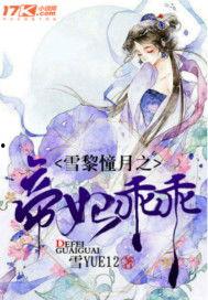 吃瓜雪雪小说,穿越时空的甜蜜瓜果之旅