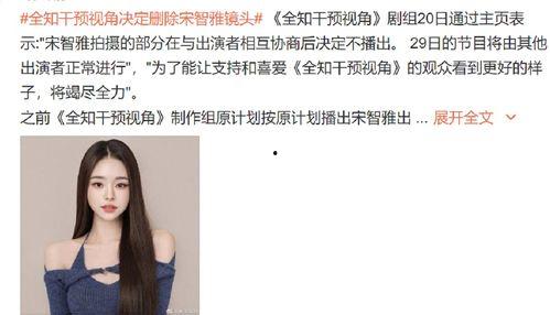 宋智雅吃瓜,揭秘娱乐圈幕后真相